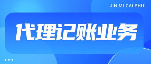 代理记账一般一个月多少钱