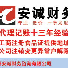 专业代理记账服务——常州安诚财务供应产品介绍